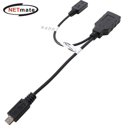 강원전자 넷메이트 NM-OTG01P 모바일 USB OTG 케이블(블랙/보조전원) 0.17m
