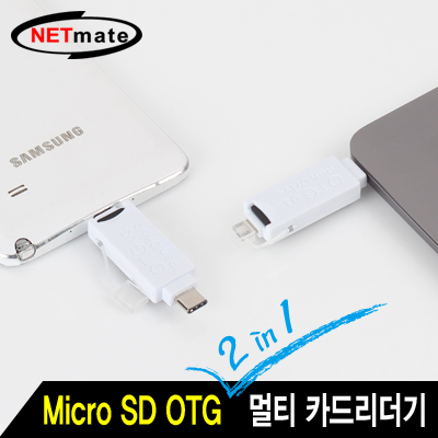 강원전자 넷메이트 NM-OTG09 USB3.0 Micro SD 2 in 1 멀티 카드리더기(OTG & Type C) ①