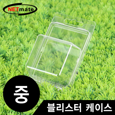 강원전자 넷메이트 진열대용 블리스터 케이스(중)