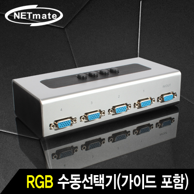 강원전자 넷메이트 VGA(RGB) 4:1 수동선택기(벽걸이형/가이드 포함)