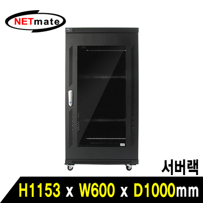 강원전자 넷메이트 1200 서버랙(블랙)