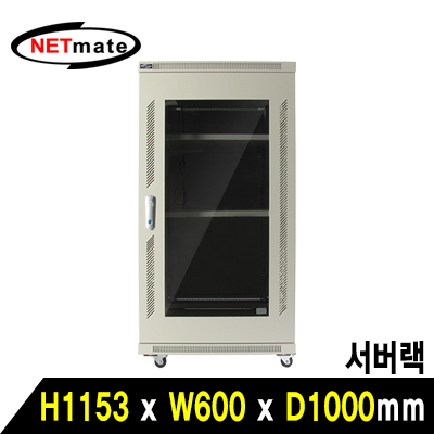 강원전자 넷메이트 1200 서버랙(아이보리)