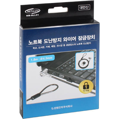 강원전자 넷메이트 노트북 도난방지 와이어 잠금장치(키 타입/mm4.5mm/1.8m) NM-SLL01