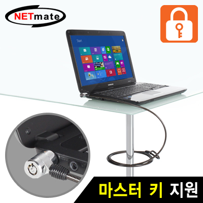 강원전자 넷메이트 노트북 도난방지 와이어 잠금장치(키 타입/mm6.0mm/1.8m)