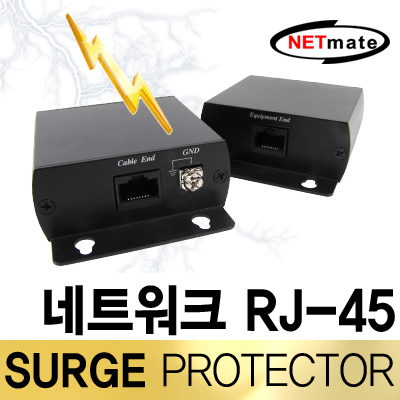 강원전자 넷메이트 네트워크용 RJ-45 서지보호기