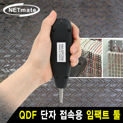 강원전자 넷메이트 QDF 단자 접속용 임팩트 툴