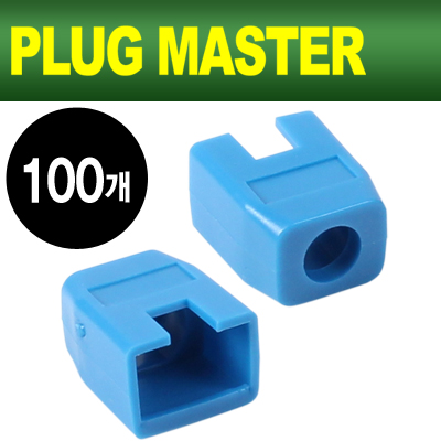 강원전자 플러그마스터 RJ-45 각부트(6mm/블루/100개)