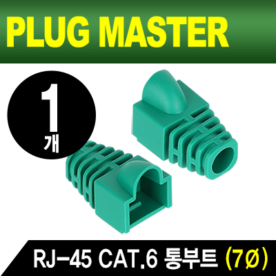 강원전자 플러그마스터 NM-SR007GR RJ-45 CAT.6 통부트(7Ø/그린/낱개)