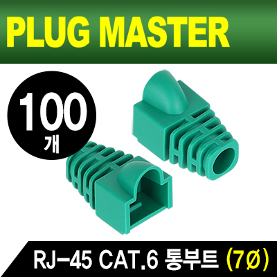 강원전자 플러그마스터 RJ-45 CAT.6 통부트(7mm/그린/100개)