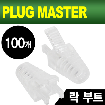 강원전자 플러그마스터 RJ-45 락(Lock) 부트(6mm/클리어/100개)