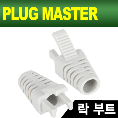 강원전자 플러그마스터 NM-SR008G RJ-45 락(Lock) 부트(6Ø/그레이/낱개)