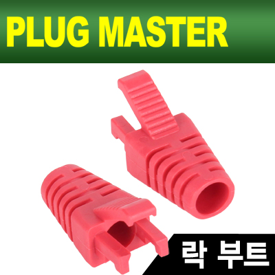 강원전자 플러그마스터 NM-SR008R RJ-45 락(Lock) 부트(6Ø/레드/낱개)