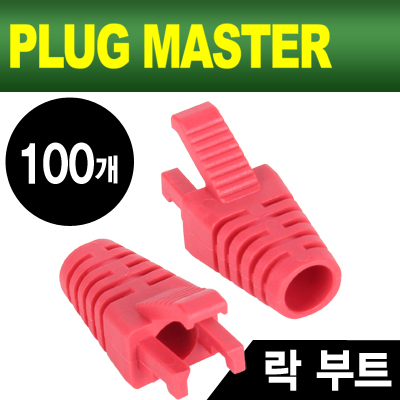 강원전자 플러그마스터 RJ-45 락(Lock) 부트(6mm/레드/100개)