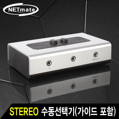 강원전자 넷메이트 NM-STS21 STEREO 2:1 양방향 수동선택기(벽걸이형/가이드 포함)