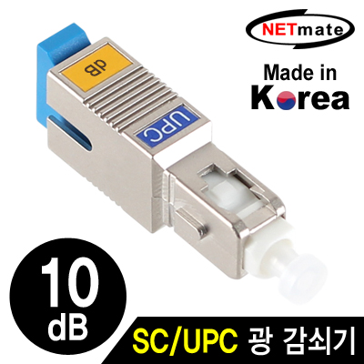 강원전자 넷메이트 SC/UPC 싱글모드 광 감쇠기(10dB)