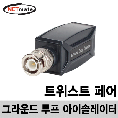 강원전자 넷메이트 비디오 그라운드 루프 아이솔레이터(트위스트 페어)