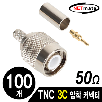 강원전자 넷메이트 NM-TNC01 TNC 3C 압착 커넥터(50ohm/100개)