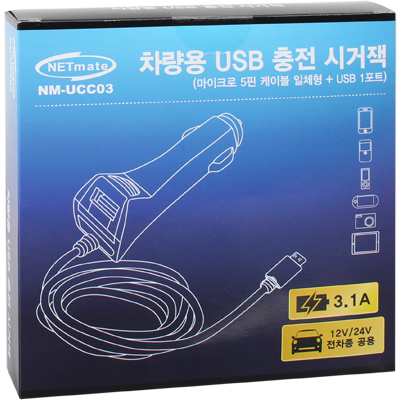 강원전자 넷메이트 차량용 USB 충전 시거잭(마이크로 5핀 케이블 일체형 + USB 1포트)