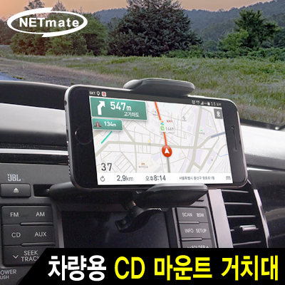 강원전자 넷메이트 NMA-ESM01 차량용 모바일 CD 마운트 거치대