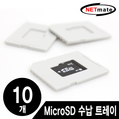 강원전자 넷메이트 MicroSD 메모리카드 수납 트레이(10개)