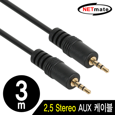 강원전자 넷메이트 2.5mm 스테레오 AUX 케이블 3m
