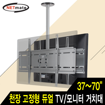 강원전자 넷메이트 NMA-VMC042 듀얼 TV/모니터 천장 고정형 봉 거치대(37~70