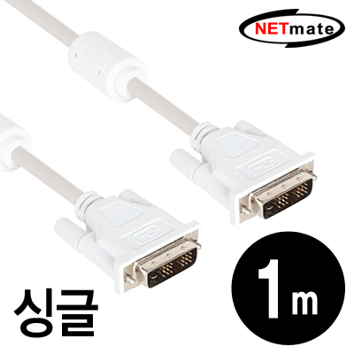 강원전자 넷메이트 NMC-DS10 DVI-D 싱글 케이블 1m