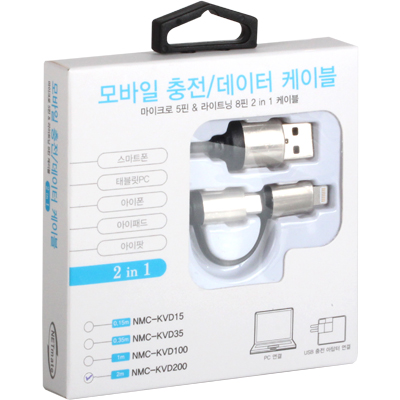 강원전자 넷메이트 모바일 멀티 충전 케이블 2m (마이크로 5핀 & A사 8핀 2 in 1)