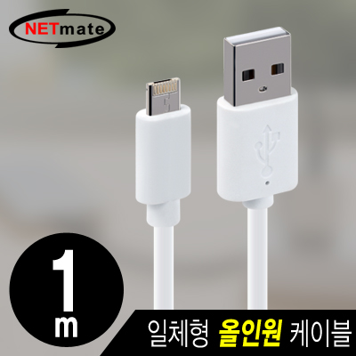 강원전자 넷메이트 모바일 올인원 케이블 1m (마이크로 5핀 & A사 8핀/화이트)