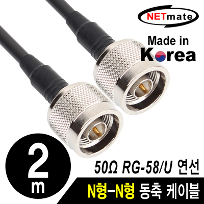 강원전자 넷메이트 RG-58 N형-N형 고주파 동축 케이블(주석도금 연동선/5합/50ohm) 2m