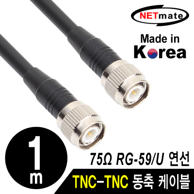 강원전자 넷메이트 NMC-RG5901T RG-59 TNC-TNC 고주파 동축 케이블(주석도금 연동선/6합/75Ω) 1m