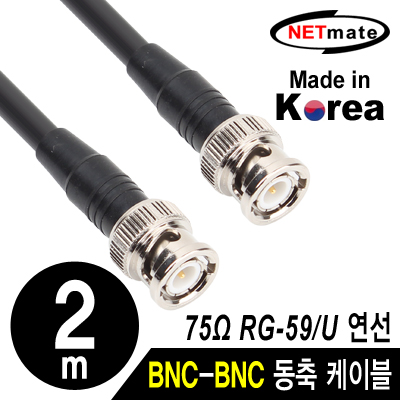 강원전자 넷메이트 RG-59 BNC-BNC 고주파 동축 케이블(주석도금 연동선/6합/75ohm) 2m