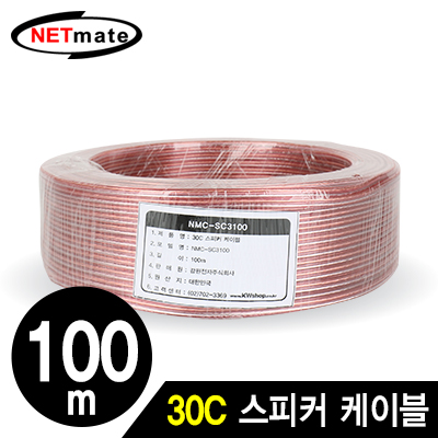 강원전자 넷메이트 30C 스피커 케이블 100m