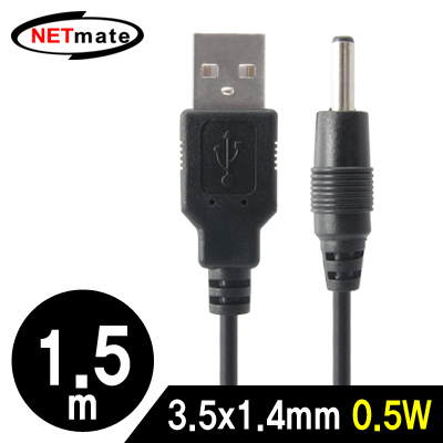 강원전자 넷메이트 USB 전원 케이블 1.5m (3.5x1.4mm/0.5W/블랙)