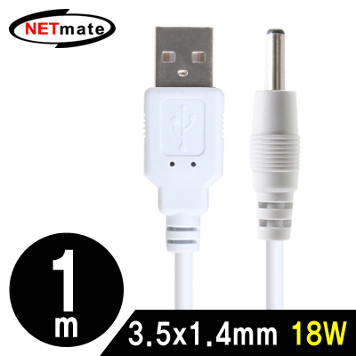 강원전자 넷메이트 NMC-UP148W USB 전원 케이블 1m (3.5x1.4mm/18W/화이트)