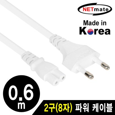강원전자 넷메이트 220V 전용 2구(8자) AC 파워 케이블 0.6m(화이트)