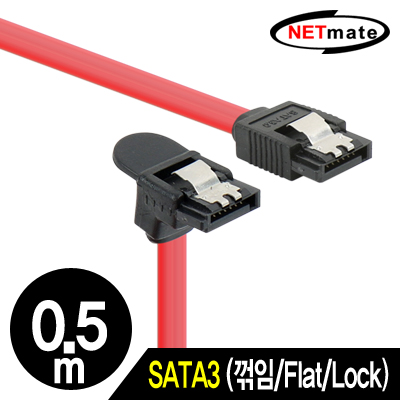 강원전자 넷메이트 NMP-ST301 SATA3 Flat 케이블(한쪽 90° 꺾임/Lock) 0.5m