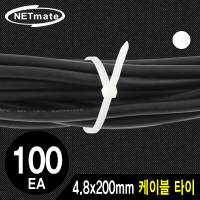 강원전자 넷메이트 4.8x200mm 케이블 타이 (화이트/100EA)