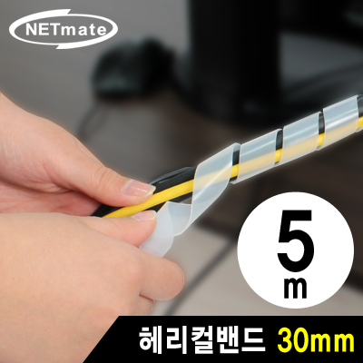 강원전자 넷메이트 케이블 정리용 헤리컬밴드 5m (30mm/화이트)