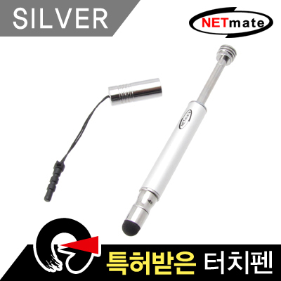 강원전자 넷메이트 NMTP-ST01SV 스트랩타입 정전식 특허 터치펜(실버)