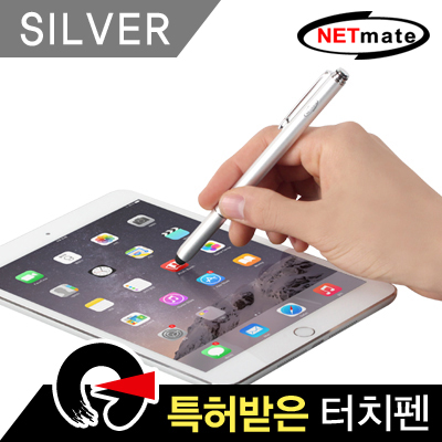 강원전자 넷메이트 모바일 볼펜겸용 정전식 특허 터치펜(실버)