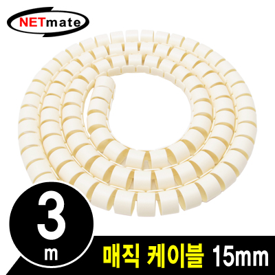 강원전자 넷메이트 NMWB-A153BG 매직 케이블 3m (15mm/베이지)