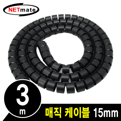 강원전자 넷메이트 NMWB-A153BK 매직 케이블 3m (15mm/블랙)