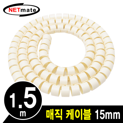 강원전자 넷메이트 매직 케이블 1.5m (15mm/베이지)