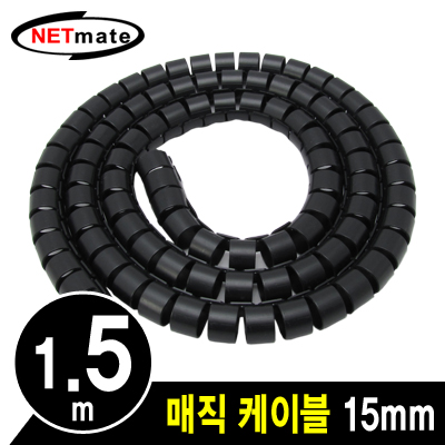 강원전자 넷메이트 NMWB-A15BK 매직 케이블 1.5m (15mm/블랙)