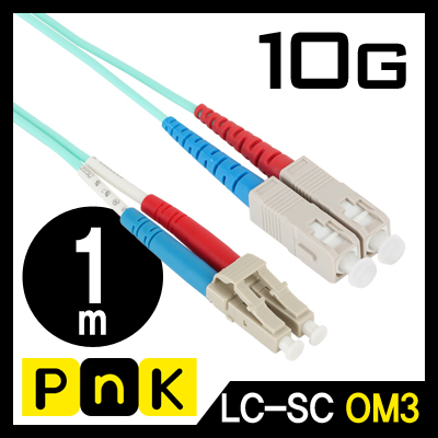 강원전자 PnK P097A 10G 광점퍼코드 LC-SC-2C-멀티모드 1m