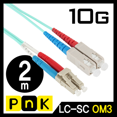 강원전자 PnK P098A 10G 광점퍼코드 LC-SC-2C-멀티모드 2m