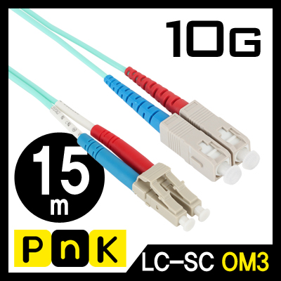 강원전자 PnK 10G 광점퍼코드 LC-SC-2C-멀티모드 15m