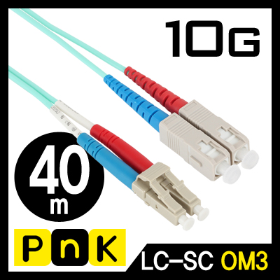 강원전자 PnK 10G 광점퍼코드 LC-SC-2C-멀티모드 40m