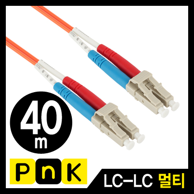 강원전자 PnK 광점퍼코드 LC-LC-2C-멀티모드 40m